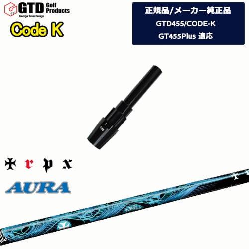 ロッディオスリーブ付きシャフトAURA OVDGOLF公式サイト｜カスタム