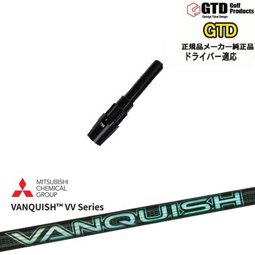 GTDドライバー専用スリーブ付シャフト メーカー純正 VANQUISH VV