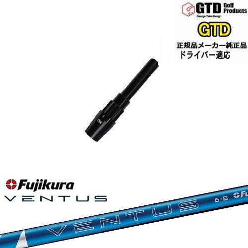 GTDドライバー専用スリーブ付シャフト メーカー純正 24 VENTUS BLUE ベンタス ブルー フジクラ Fujikura George Takei Design｜ovdgolfshop｜02