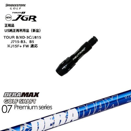 BRIDGESTONE J715 J815用スリーブ付 汎用品 DERA MAX GOLF SHAFT 青 