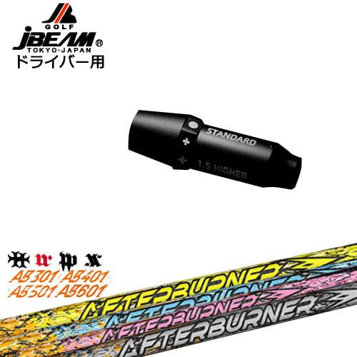トリプルエックス アフターバーナーAB 501 ドライバー用 シャフト