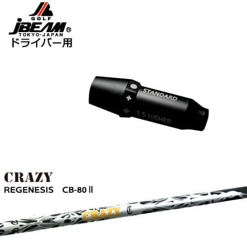 クレイジー regenesis CB-80II SX テーラーメイド用スリーブ クレイジー regenesis CB-80II SX テーラーメイド用スリーブ