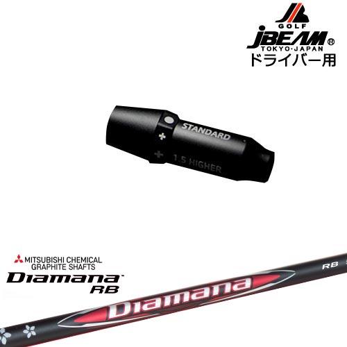 JBEAM スリーブ付シャフト ドライバー用スリーブ Diamana RB