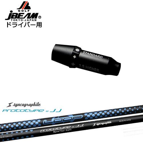 JBEAM スリーブ付シャフト ドライバー用スリーブ LOOP PROTOTYPE ：： JJ シンカグラファイト : カスタムクラブ工房 ...