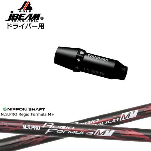 JBEAM スリーブ付シャフト ドライバー用スリーブ N.S.PRO Regio