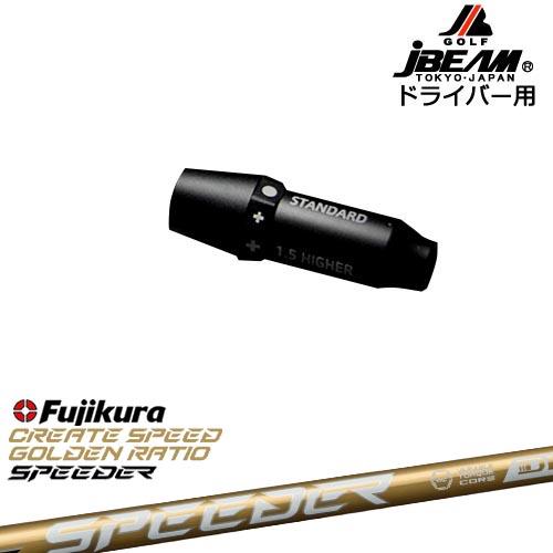 スピーダーNX GOLD 60X J BEAMスリーブ付 JBEAM スリーブ付シャフト ドライバー用スリーブ SPEEDER NX GOLD