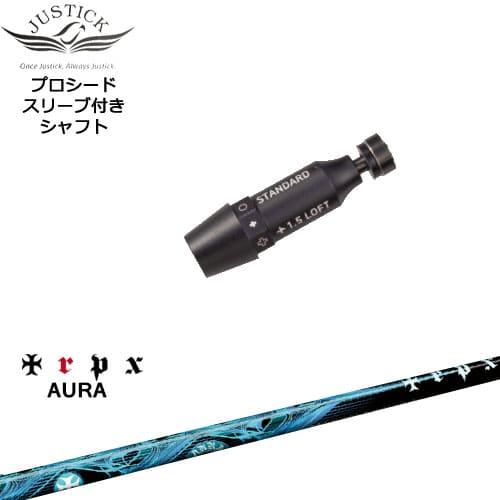 JUSTICK PROCEED プロシードスリーブ付 ドライバー用 AURA アウラ TRPX 