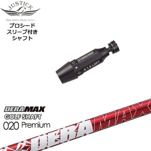 JUSTICK PROCEED プロシードスリーブ付 ドライバー用 DERA MAX GOLF