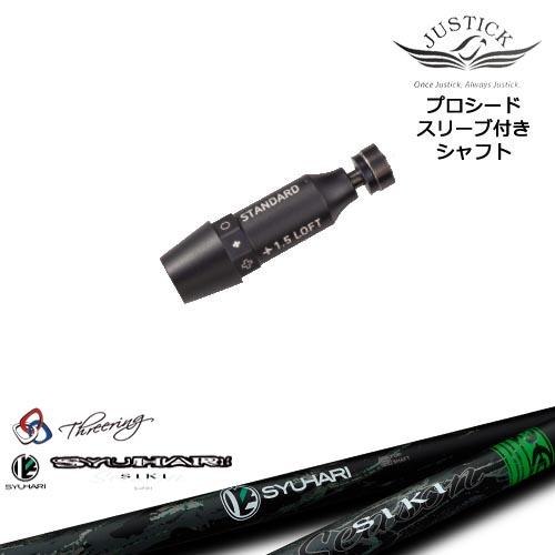 JUSTICK PROCEED プロシードスリーブ付 ドライバー用 Threering