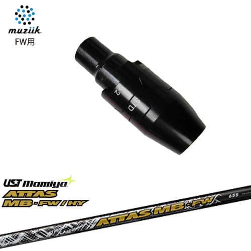 muziik（ムジーク） フェアウェイウッド スリーブ付シャフト ATTAS MB