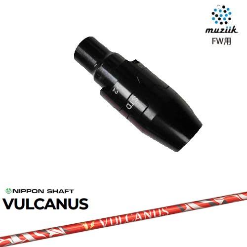 muziik(ムジーク) フェアウェイウッド スリーブ付シャフト VULCANUS バルカヌス 日本シャフト｜ovdgolfshop｜02