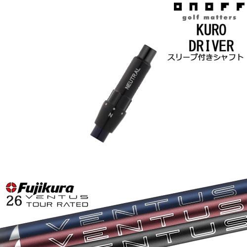 VENTUS TR RED 5R オノフスリーブ オノフグリップ ONOFF（オノフ） 【RED/BLACKは6月4日発売予約】ONOFF KURO(クロ