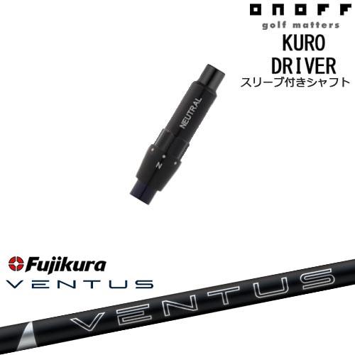 ともろう【売り切り】ONOFF ドライバー　クロ　ベンタス ONOFF（オノフ） ONOFF KURO(クロ) ドライバー 汎用品スリーブ付 24