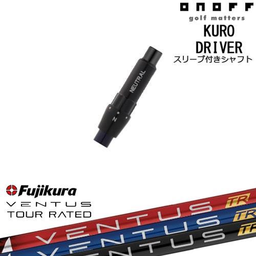 ONOFF（オノフ） ONOFF KURO(クロ) ドライバー 汎用品スリーブ付