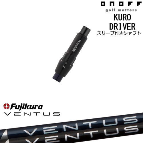 ONOFF（オノフ） ONOFF KURO(クロ) ドライバー 汎用品スリーブ付