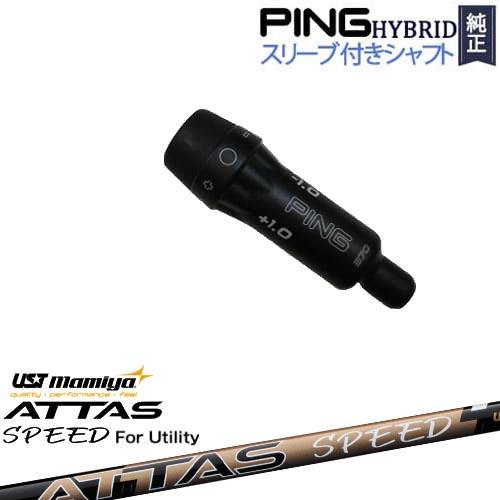 PING（ピン） PINGハイブリッド スリーブ付シャフト ユーティリティ
