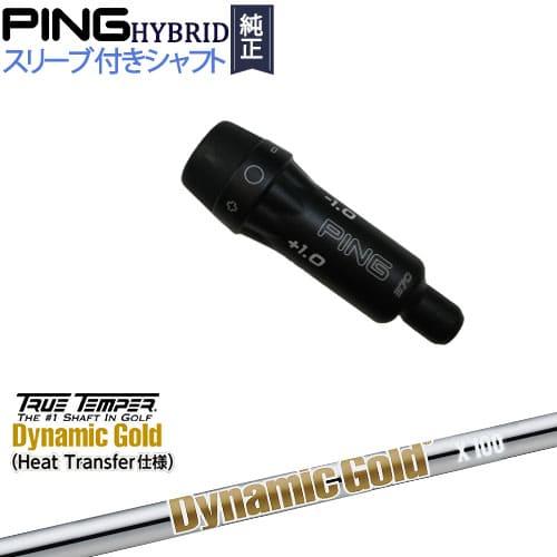 PING PINGハイブリッド スリーブ付シャフト ピン ユーティリティ  