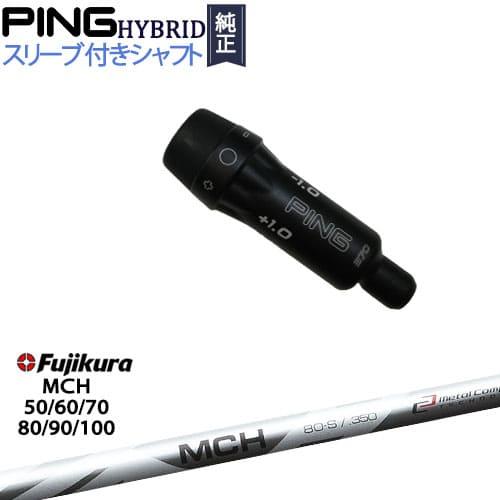 PING PINGハイブリッド スリーブ付シャフト ピン ユーティリティ PING PINGハイブリッド スリーブ付シャフト ピン ユーティリティ