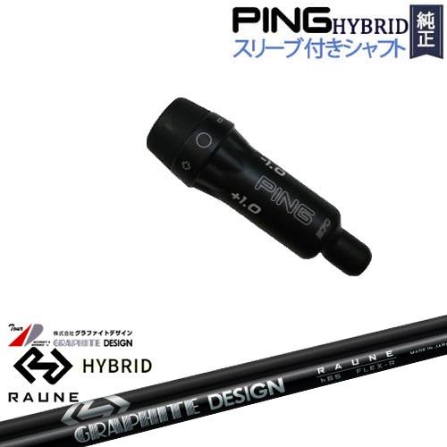 ATTAS SPEEDハイブリッド用シャフト フレックスF-2 Pingスリーブ