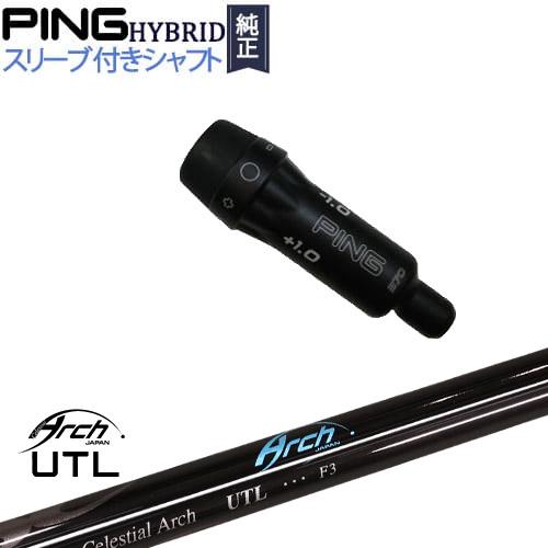 PING ツアーユーティリティーシャフト スリーブ付き UT専用】ピン PING スリーブ付きシャフト ユーティリティ専用