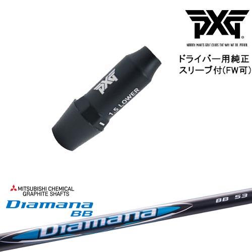 PXG ドライバー用可変式スリーブ付きシャフト(FW可) 右用 左用 Diamana