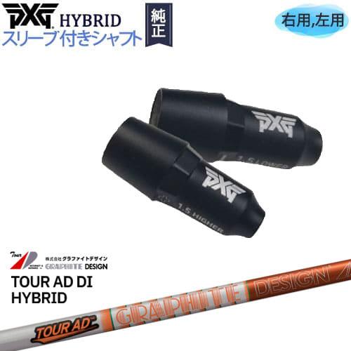 PXG PXGハイブリッド スリーブ付シャフト ピーエックスジー