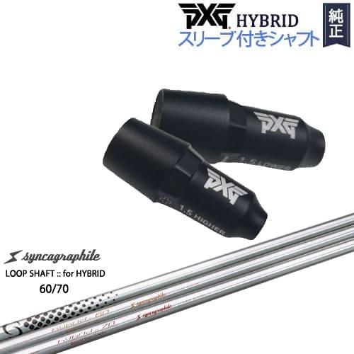 PXG PXGハイブリッド スリーブ付シャフト ピーエックスジー