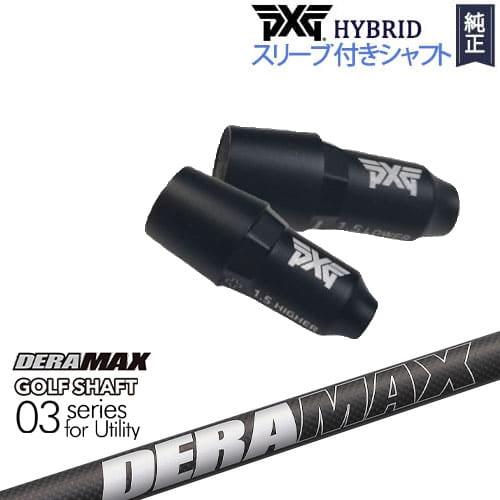 PXG PXGハイブリッド スリーブ付シャフト ピーエックスジー