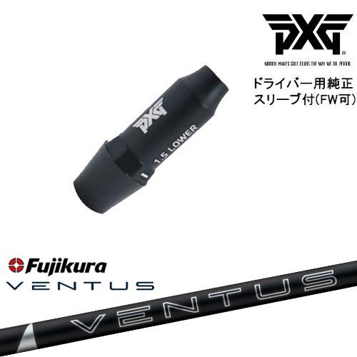 PXG ベンタス　ブルー　6S ドライバーシャフト PXG ドライバー用可変式スリーブ付きシャフト(FW可) 右用 左用 24