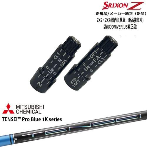 スリクソン 正規品スリーブ付シャフト TENSEI Pro Blue 1K テンセイ 