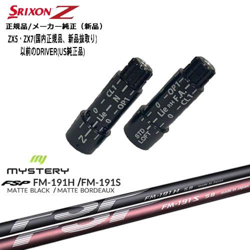 ZX（スリクソン） スリクソン 正規品スリーブ付シャフト FM-191H FM