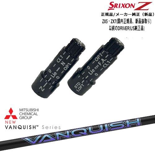 VANQUISH 4X ゴルフシャフト　スリクソンスリーブ付き ZX（スリクソン） スリクソン 正規品スリーブ付シャフト VANQUISH バン