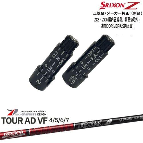 スリクソン 正規品スリーブ付シャフト TourAD VF ツアーAD VF  