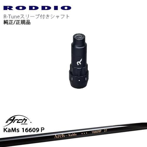 RODDIO S-Design Oversized Sデザインオーバーサイズ R-Tuneスリーブ付