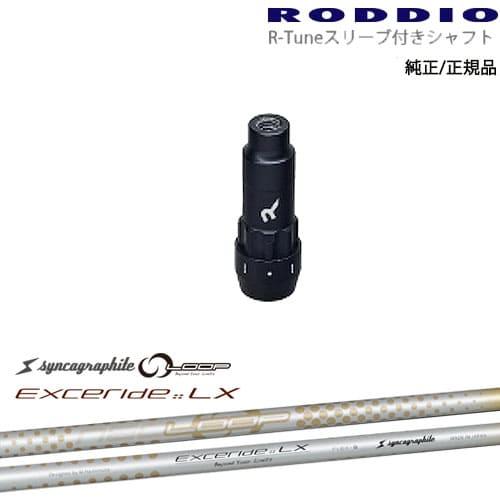 RODDIO S-Design Oversized Sデザインオーバーサイズ R-Tuneスリーブ付