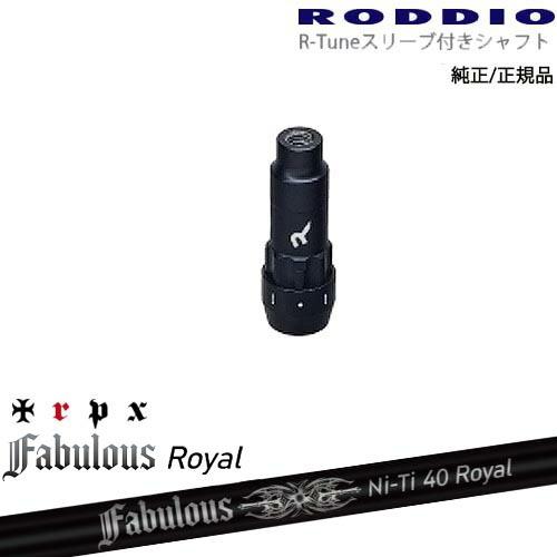 RODDIO S-Design Oversized Sデザインオーバーサイズ R-Tuneスリーブ付 