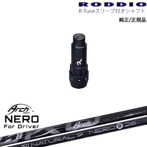 RODDIO S-Design Oversized Sデザインオーバーサイズ R-Tuneスリーブ付