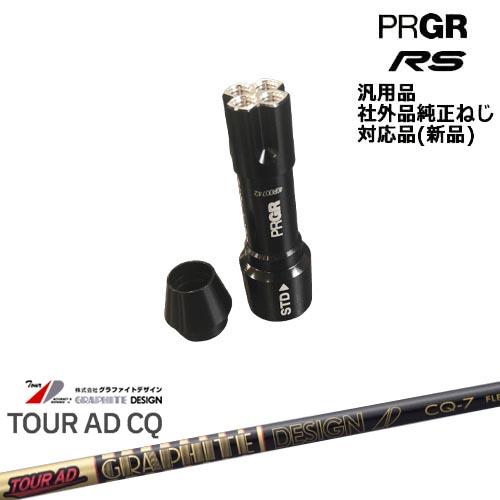 GRAPHITE DESIGN（グラファイトデザイン） プロギア RS 専用スリーブ付 