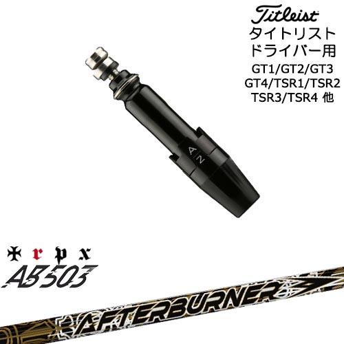 Titleist（タイトリスト） タイトリストドライバー用(汎用)スリーブ