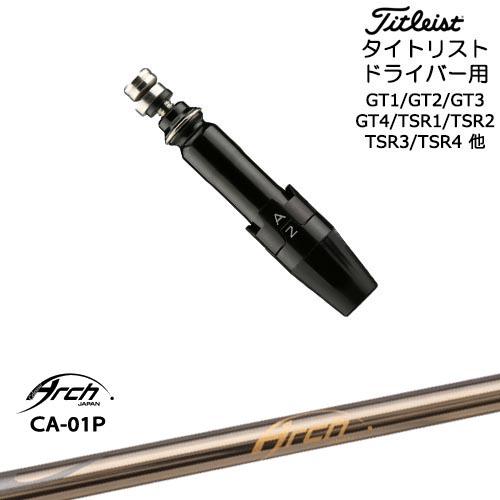 アーチ　CA-01 P 26 タイトリストスリーブ付　ドライバー用 Titleist（タイトリスト） タイトリストドライバー用(汎用)スリーブ
