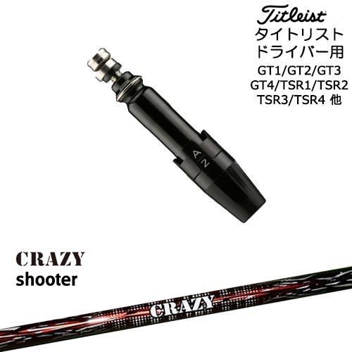 DIVER 50S＋ ドライバー用シャフト タイトリストスリーブ Titleist（タイトリスト） タイトリストドライバー用(汎用)スリーブ