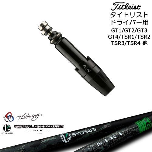 Titleist（タイトリスト） タイトリストドライバー用(汎用)スリーブ