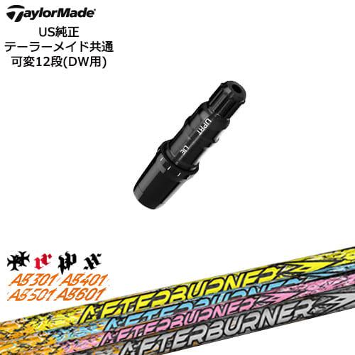 TaylorMade テーラーメイド モデル共通スリーブ付DWシャフト US