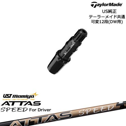 TaylorMade（テーラーメイド） モデル共通スリーブ付DWシャフト US純正