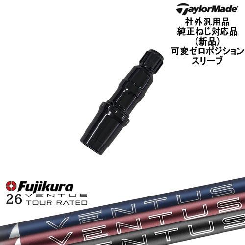 TaylorMade（テーラーメイド） 可変ゼロ度スリーブ付DWシャフト 汎用品 