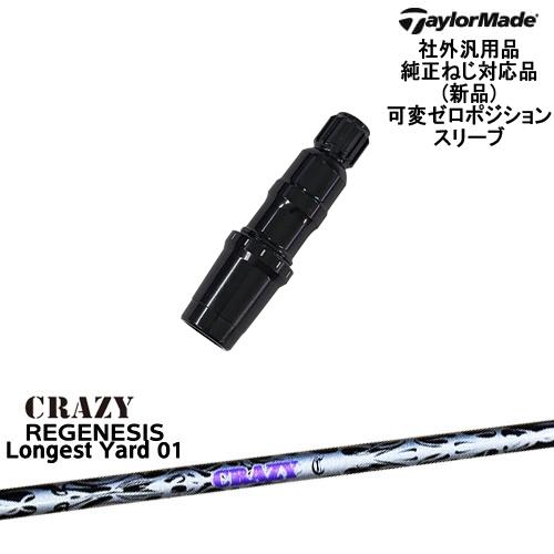 テーラーメイドスリーブ付きクレイジー regenesis ドライバー用