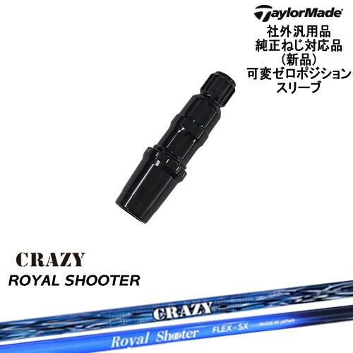 TaylorMade（テーラーメイド） 可変ゼロ度スリーブ付DWシャフト 汎用品 