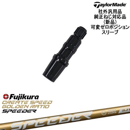 TaylorMade（テーラーメイド） 可変ゼロ度スリーブ付DWシャフト 汎用品