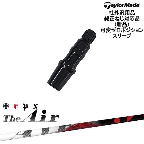 TaylorMade テーラーメイド 可変ゼロ度スリーブ付DWシャフト 汎用品 