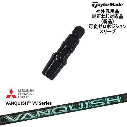 TaylorMade（テーラーメイド） 可変ゼロ度スリーブ付DWシャフト 汎用品 